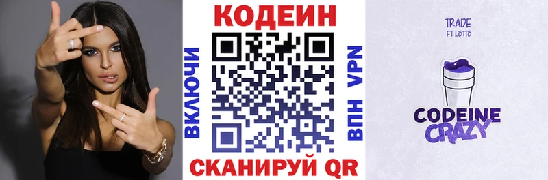 MEGA ссылки  Домодедово  Кодеиновый сироп Lean напиток Lean (лин) 